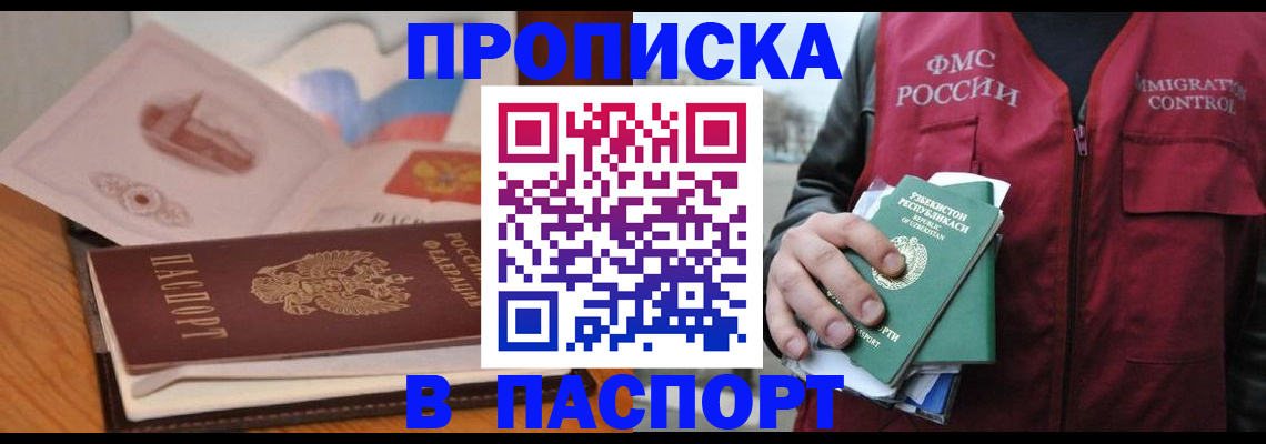 временная регистрация недорого в Слободской