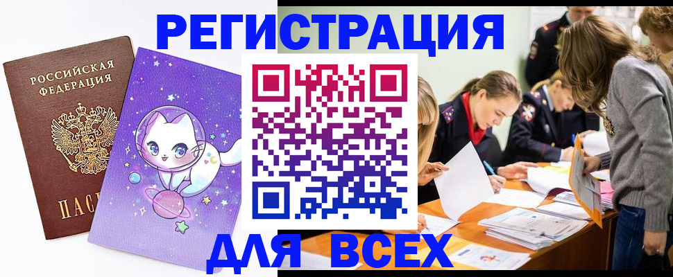 временная регистрация законно в Слободской