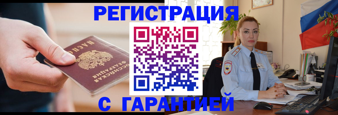 временная регистрация гарантия в Слободской