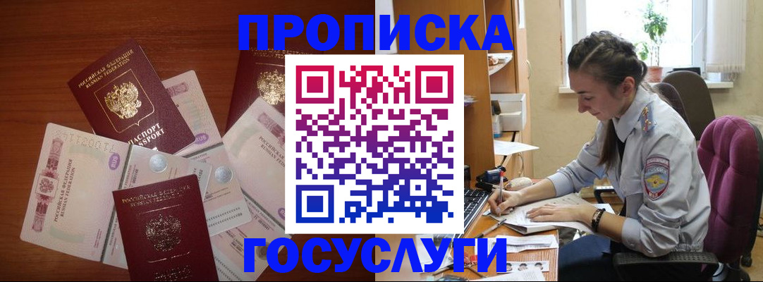 прописка в Слободской