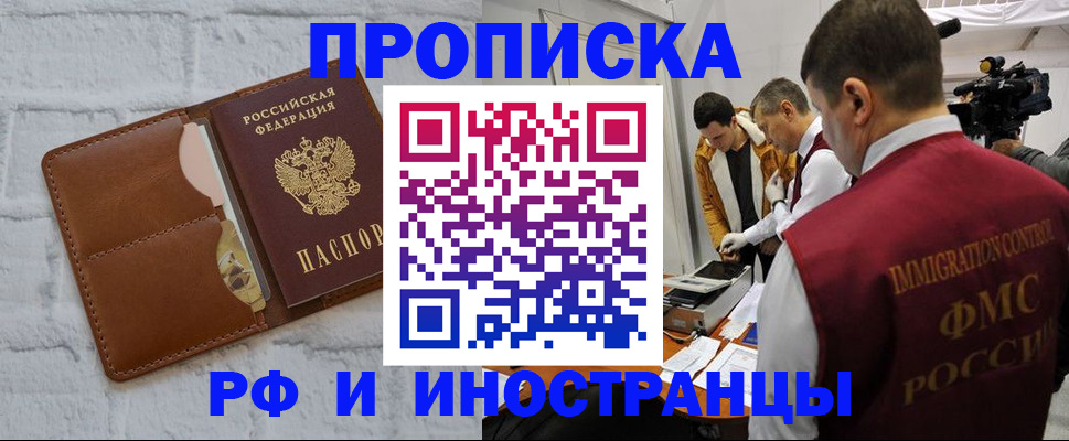 временная регистрация недорого в Слободской