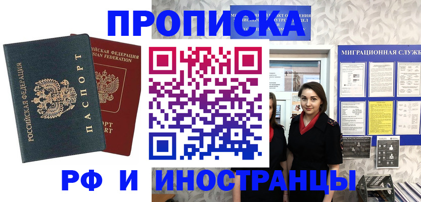 прописка регистрация в Слободской