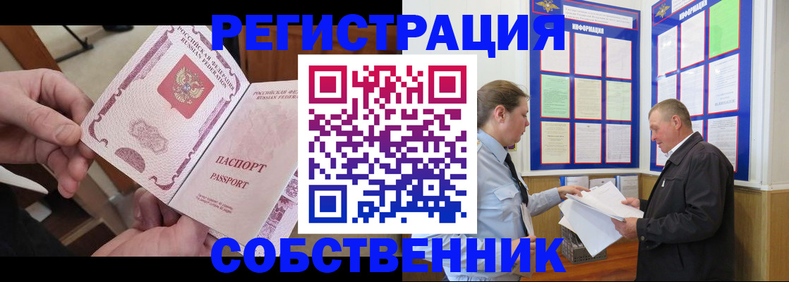 прописка от собственника в Слободской