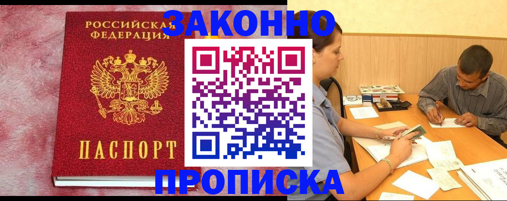 прописка гарантия в Слободской